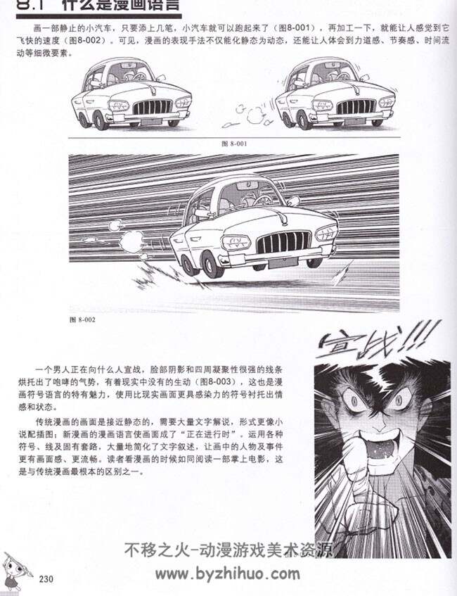 超级漫画家圣经 赵佳 PDF高清电子扫描版 百度云下载