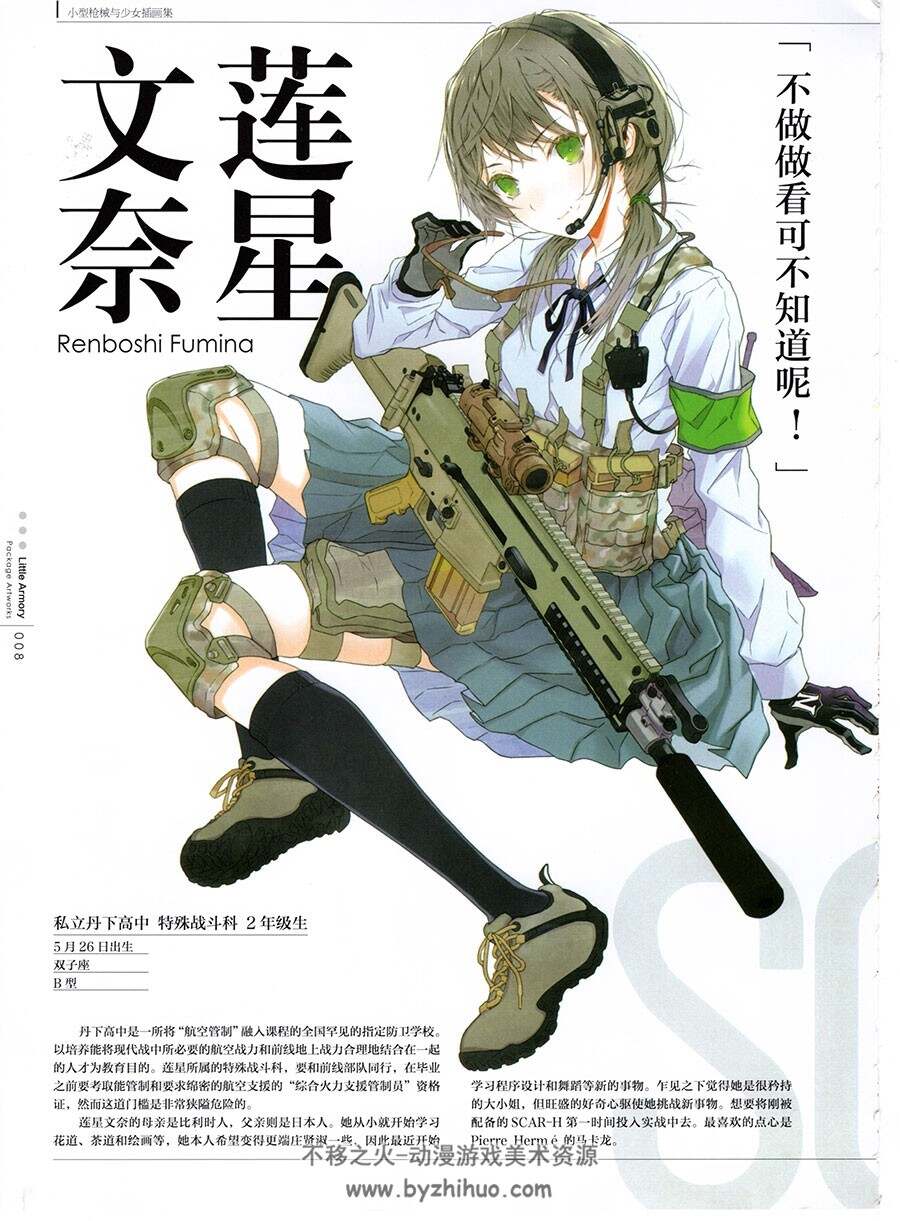 小型枪械与少女  武器与二次元美少女CG插画画集