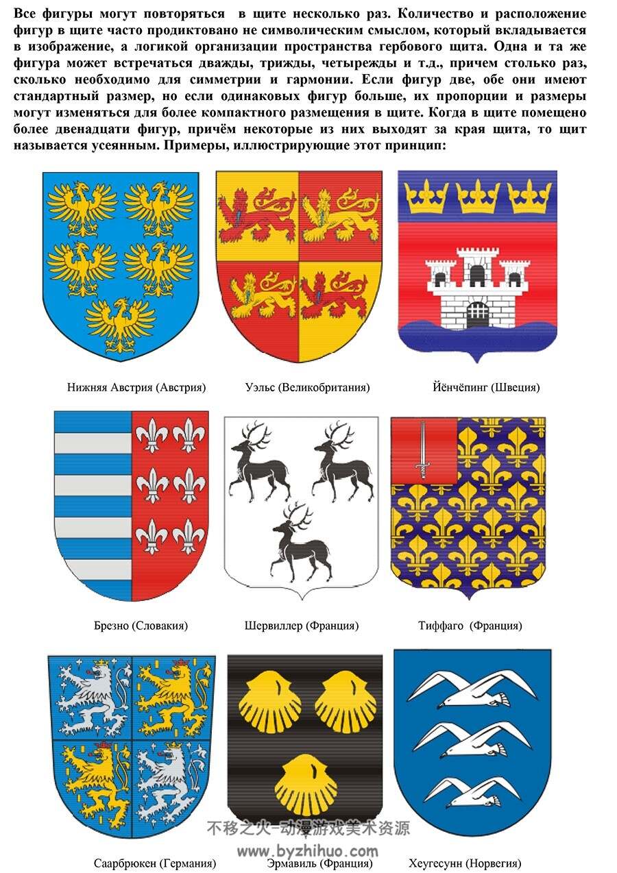 欧洲皇家骑士 徽章图案纹样花纹旗帜图文解析参考资料素材下载