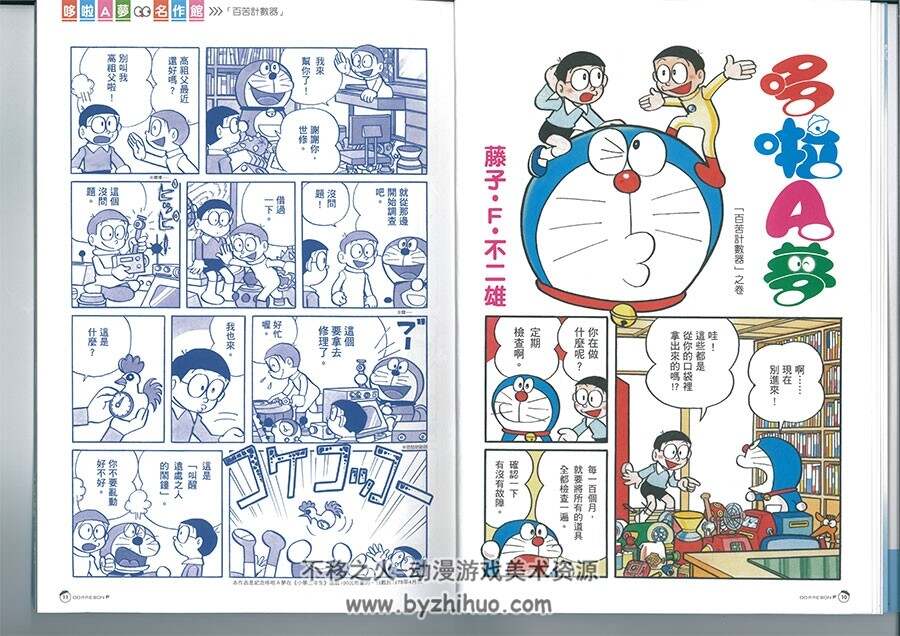 哆啦A梦诞生前100年纪念生日书  漫画设定资料原画集百度云网盘PDF下载