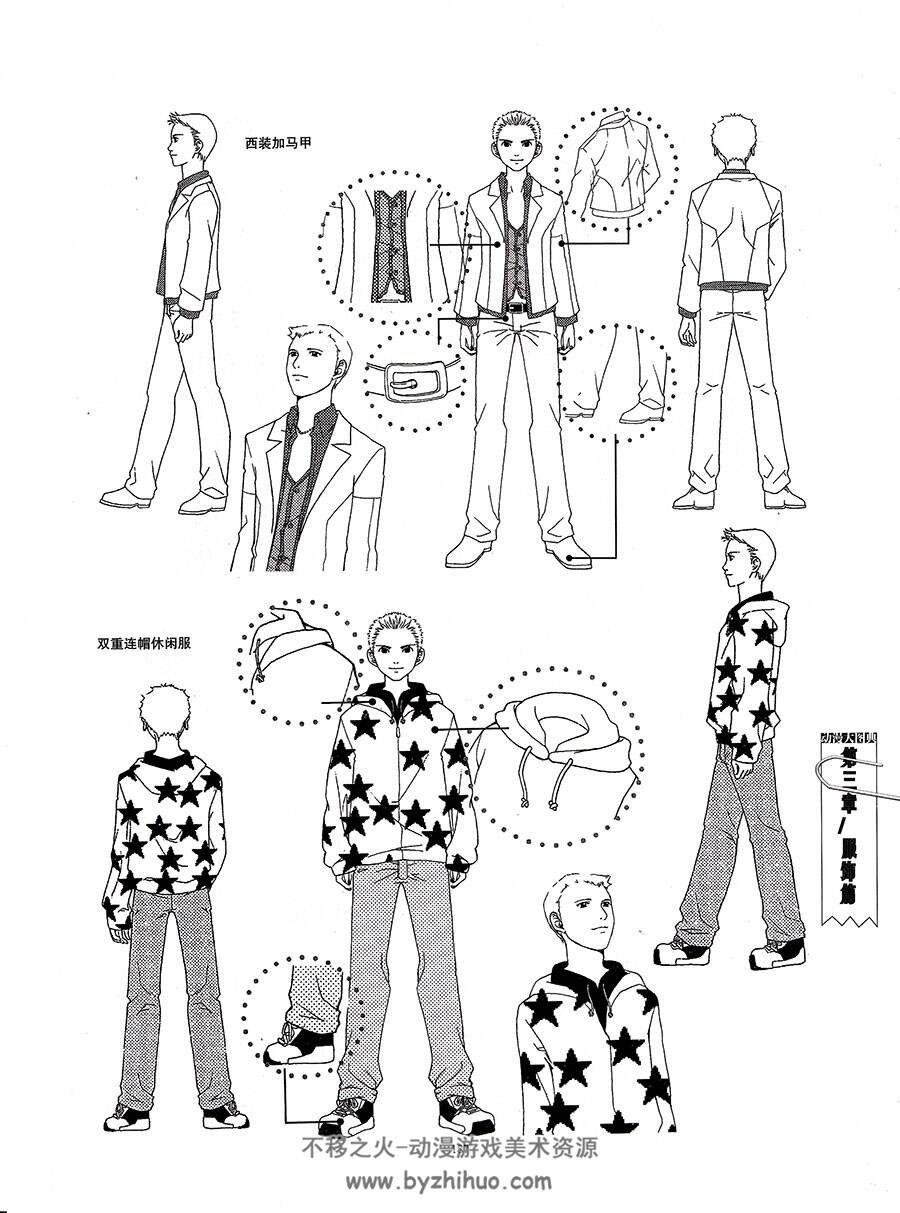 动画漫画服装  成年男女角色服装 线稿手稿参考素材下载