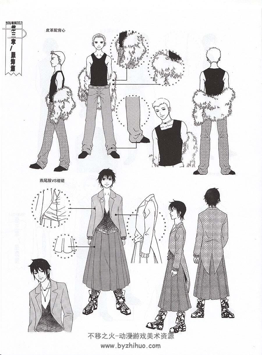 动画漫画服装  成年男女角色服装 线稿手稿参考素材下载