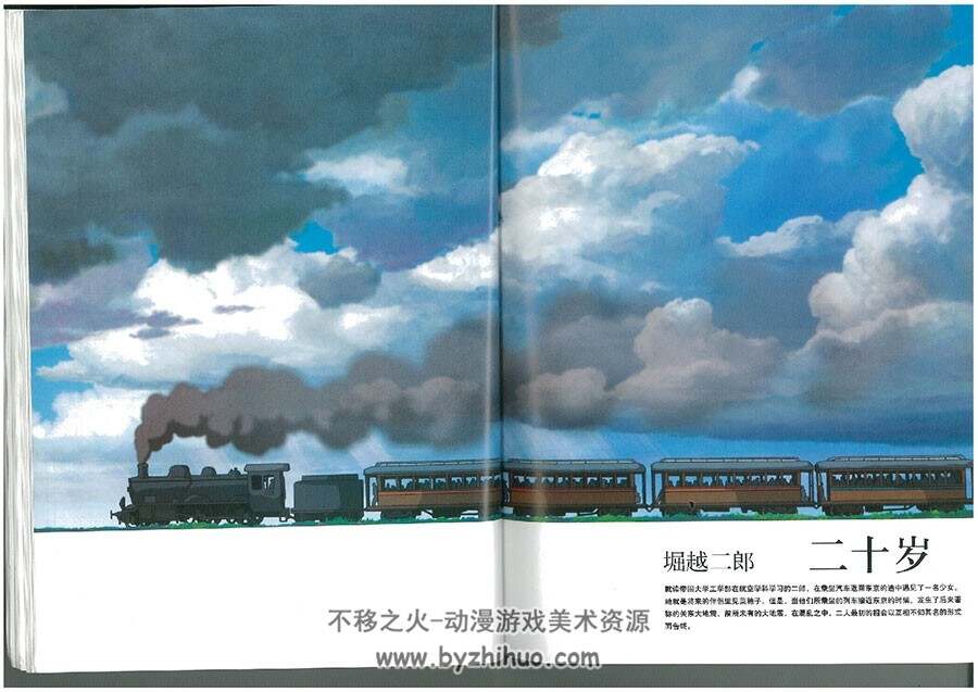 起风了  宫崎骏动画电影设定资料原画集 扫买哦图片资源百度云网盘下载