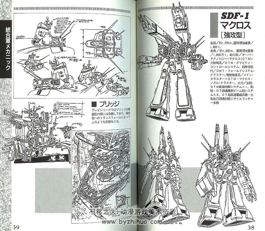 超时空要塞大图鉴  Entertainment Bible 27 设定资料画集 百度网盘下载