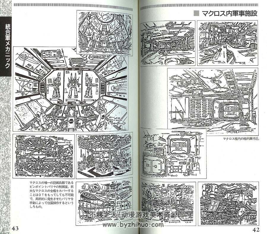 超时空要塞大图鉴  Entertainment Bible 27 设定资料画集 百度网盘下载