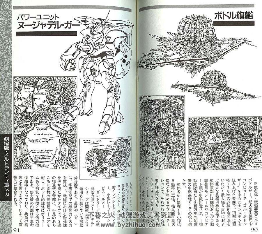 超时空要塞大图鉴  Entertainment Bible 27 设定资料画集 百度网盘下载