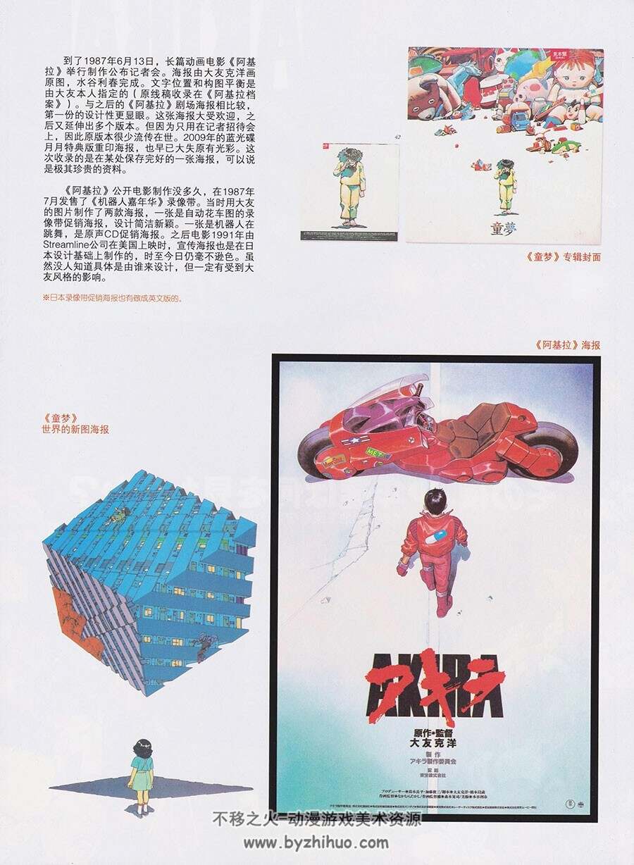 大友克洋×美术设计 动画海报设计美学作品画集  百度云网盘下载