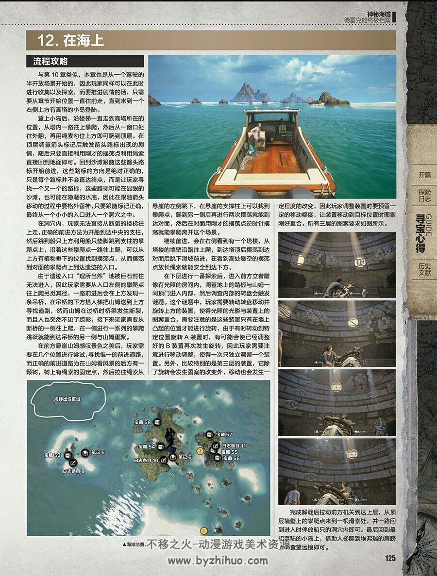 神秘海域 UNCHARTED 德雷克终极档案 中文版游戏设定国内攻略资料原画集下载