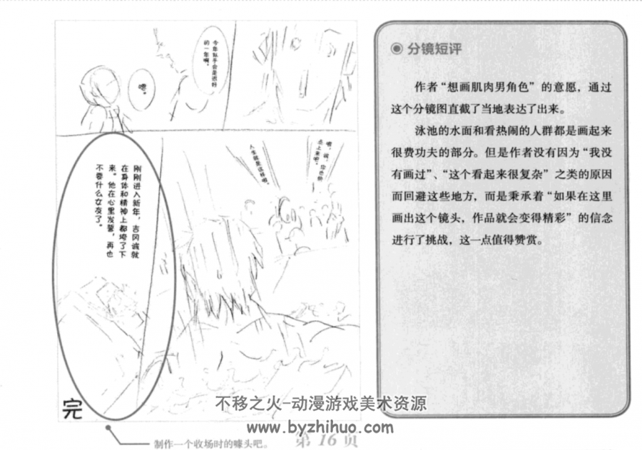 日本经典动漫技法教程-短篇绘制基础 186P
