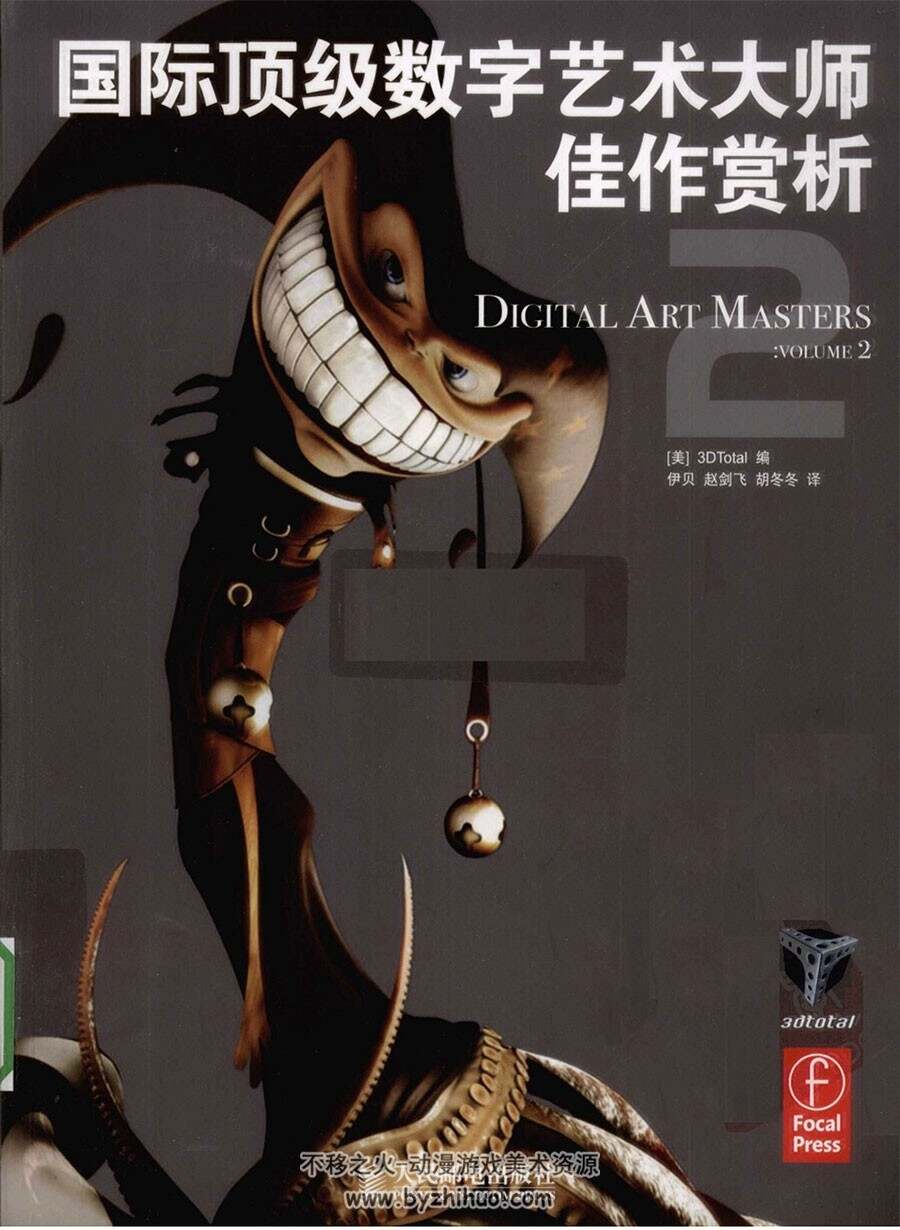 国际顶级数字艺术大师 作品原画画集赏析 Digital art masters vol.2 双语版下载
