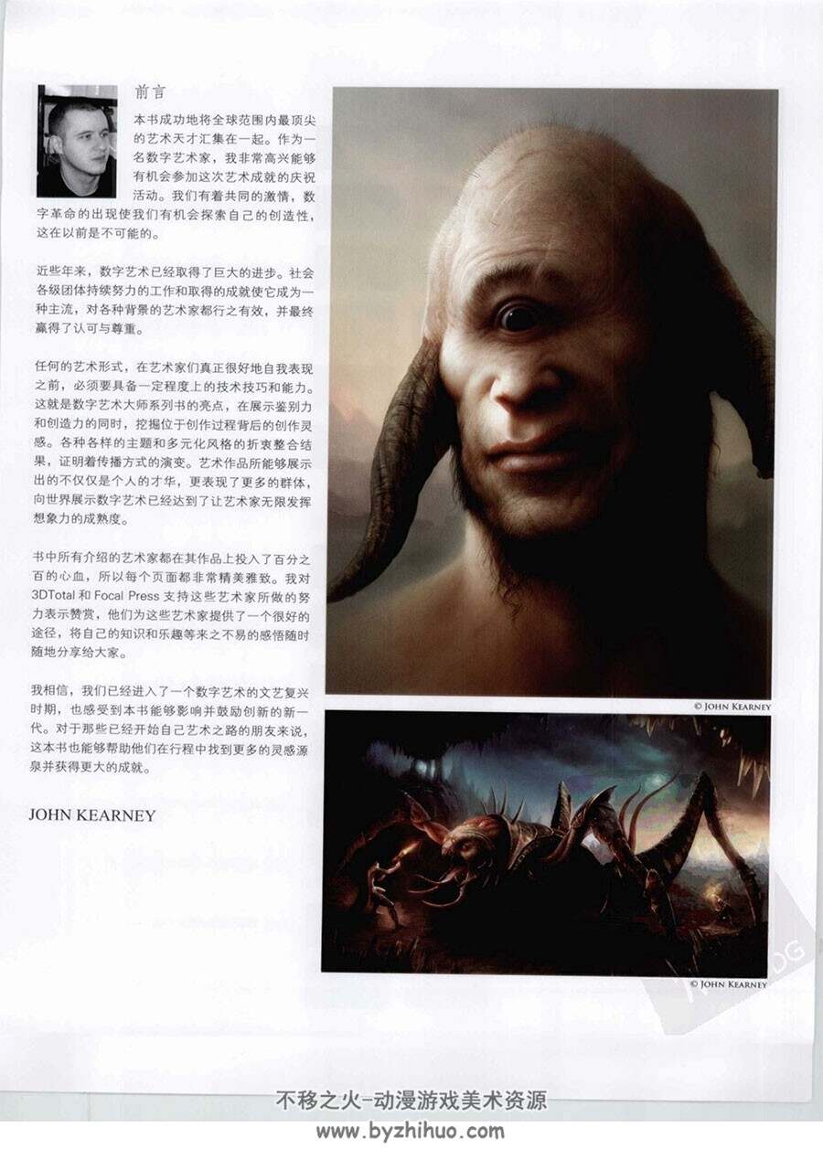 国际顶级数字艺术大师 作品原画画集赏析 Digital art masters vol.2 双语版下载