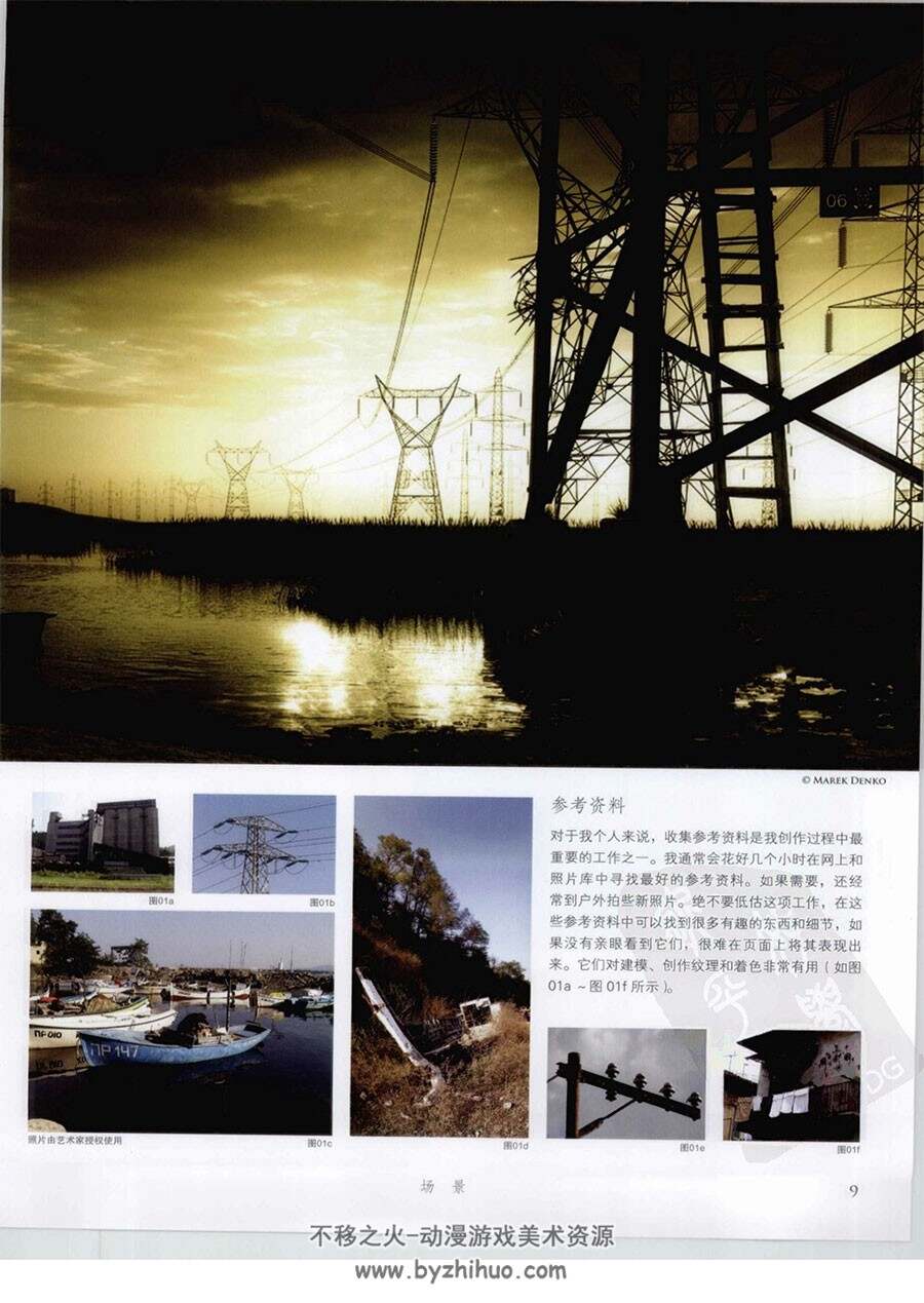 国际顶级数字艺术大师 作品原画画集赏析 Digital art masters vol.2 双语版下载