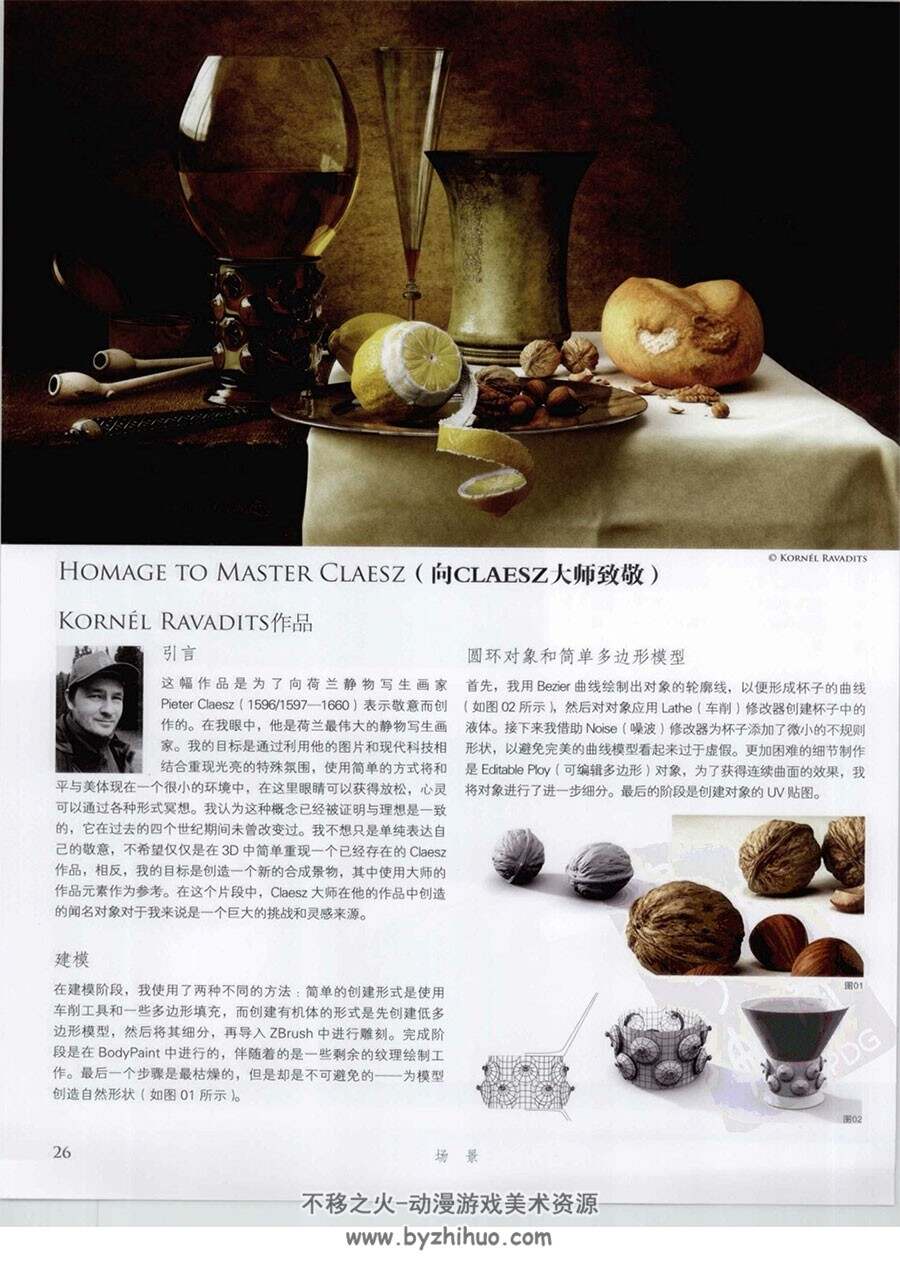国际顶级数字艺术大师 作品原画画集赏析 Digital art masters vol.2 双语版下载