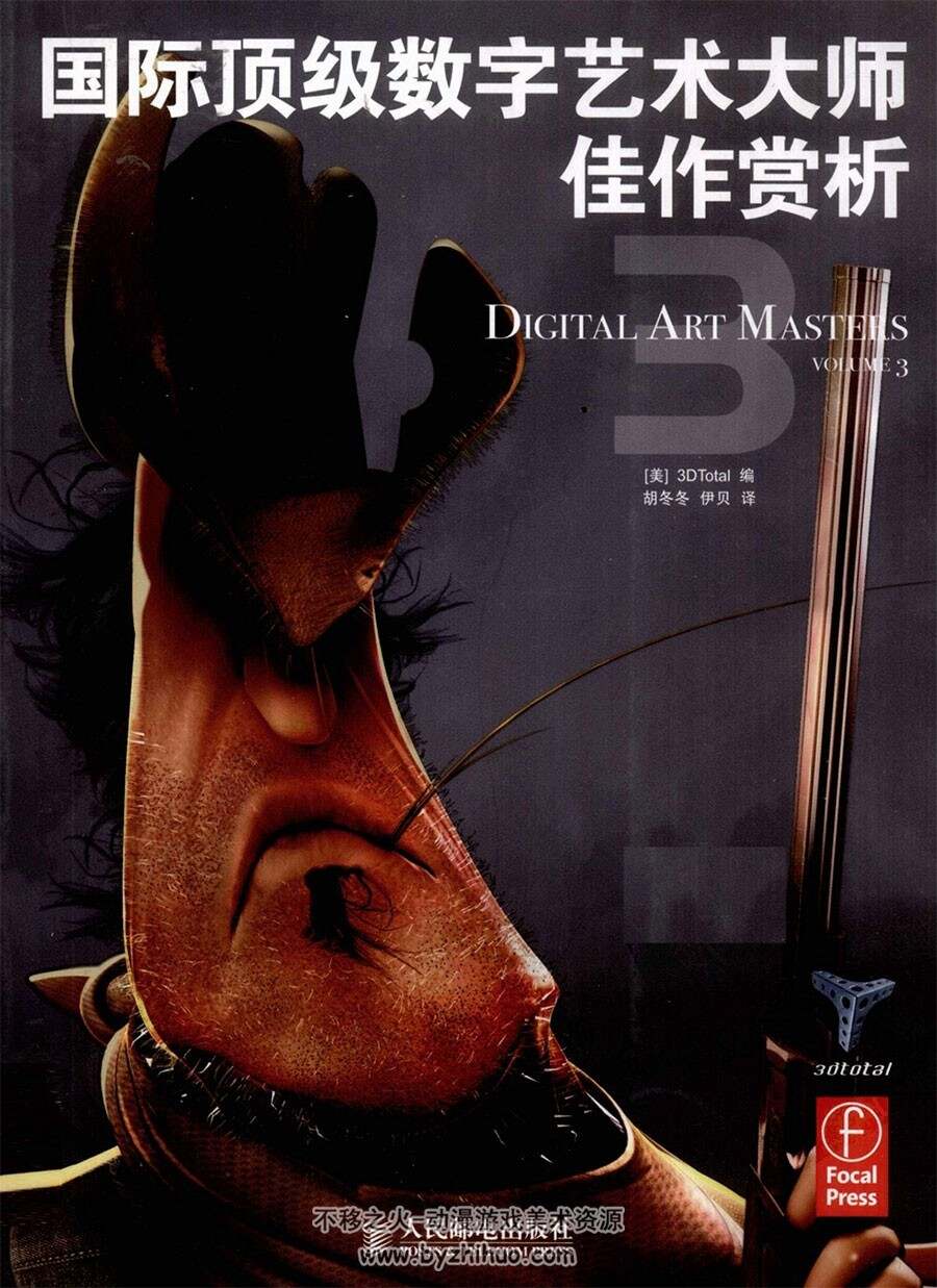 国际顶级数字艺术大师 作品原画画集赏析 Digital art masters vol.3 双语版下载