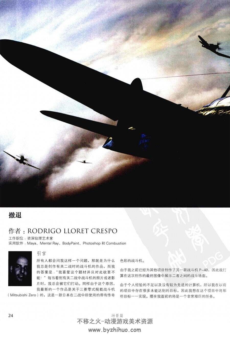 国际顶级数字艺术大师 作品原画画集赏析 Digital art masters vol.5 双语版下载
