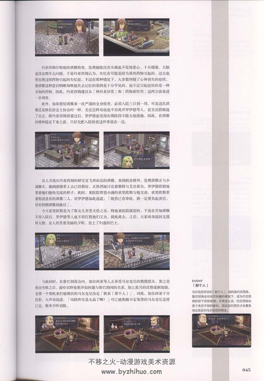 英雄传说 零之轨迹&碧之轨迹 官方设定资料攻略原画集 百度云网盘下载