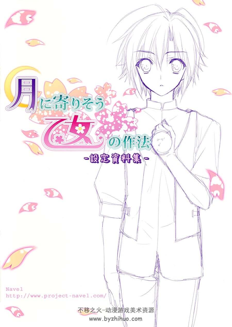 近月少女的礼仪 Galgame角色资料设定原画集 扫描图片下载