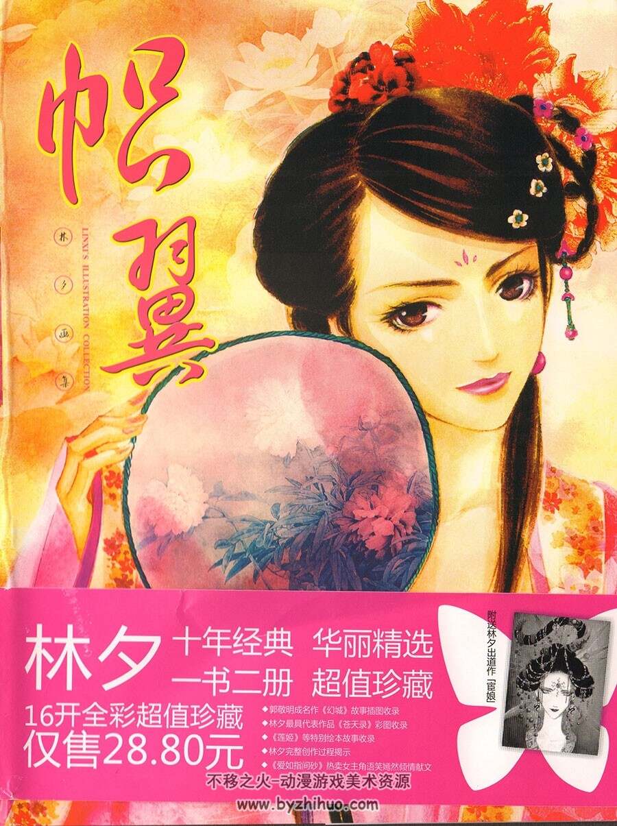 帜翼  画师林夕 个人插画艺术作品画集