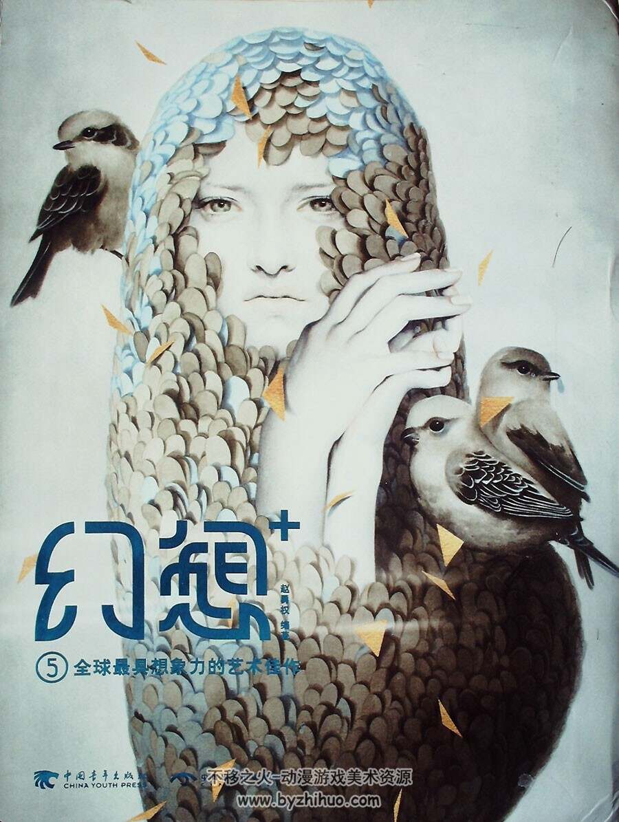 幻想  1-5  CG美术绘画艺术作品魔幻奇幻风影游原画集  5册