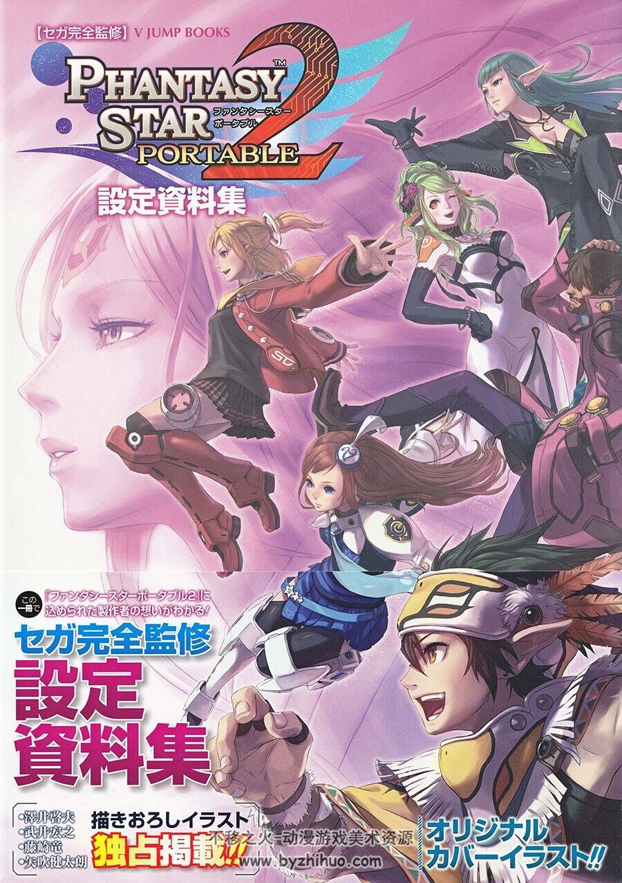 梦幻之星 携带版2 Phantasy Star Portable 2 设定资料原画集