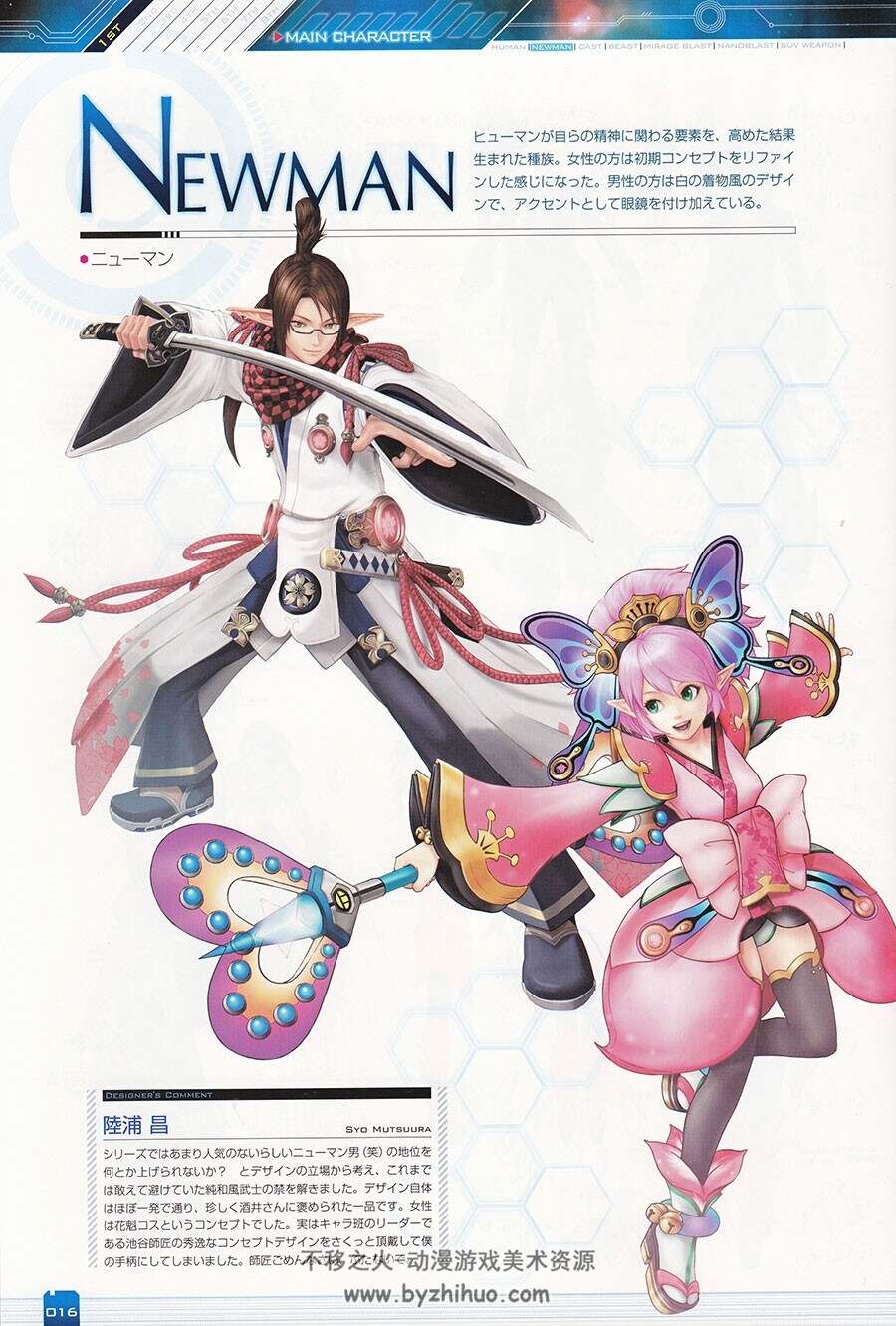 梦幻之星 携带版2 phantasy star portable 2 设定资料原画集