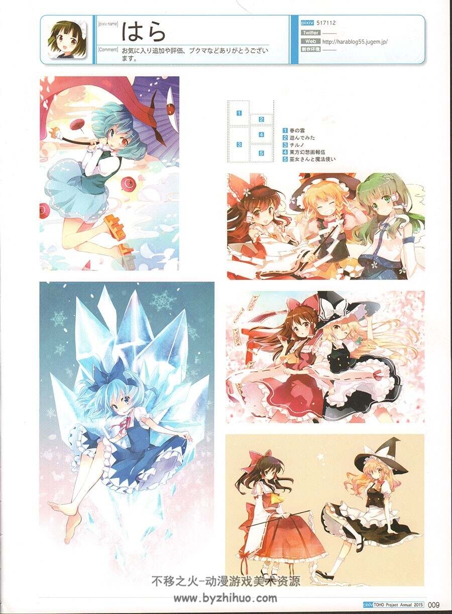东方Project年鉴 2015 PIXIV OFFICIAL BOOK P站东方CG插画同人画集 下载