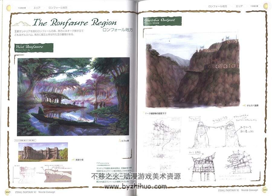 最终幻想11 Final Fantasy XI 游戏世界观概念设定资料原画集欣赏 下载