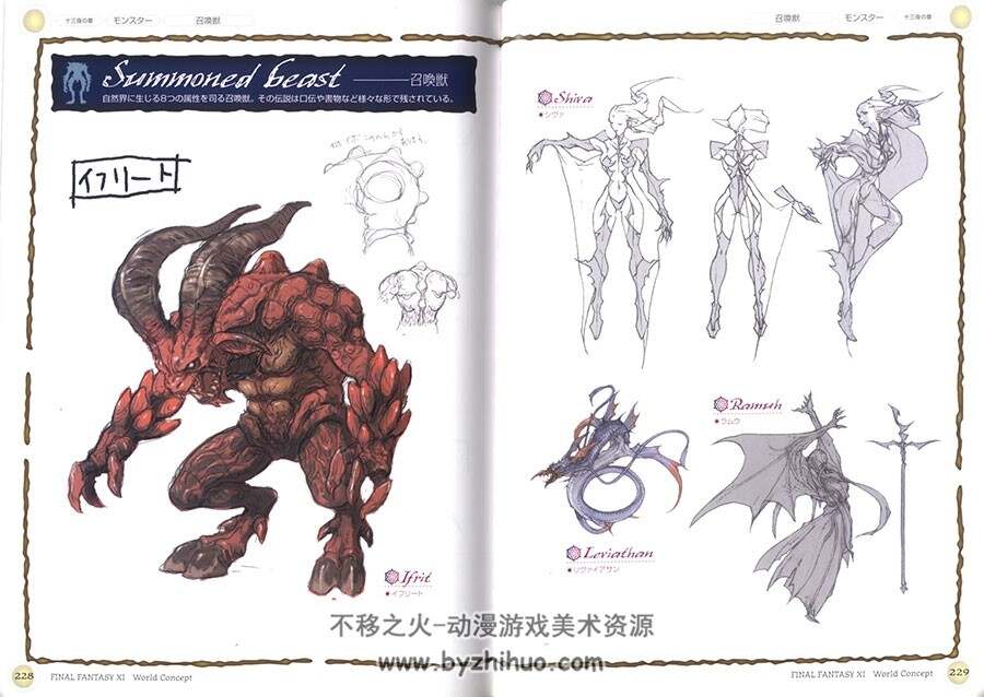最终幻想11 Final Fantasy XI 游戏世界观概念设定资料原画集欣赏 下载