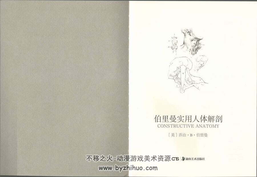 伯里曼人体绘画教程全集5本包括jpg和pdf（全套实体书扫描分享）650MB