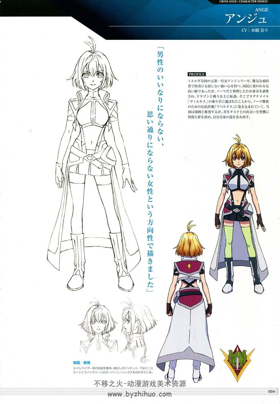 CROSS ANGE 天使与龙的轮舞  动画角色设计资料原画集