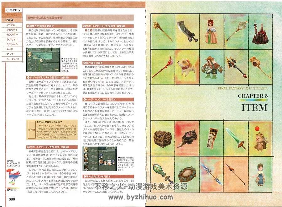 Final Fantasy IX 最终幻想9 游戏官方究极攻略画集 下载