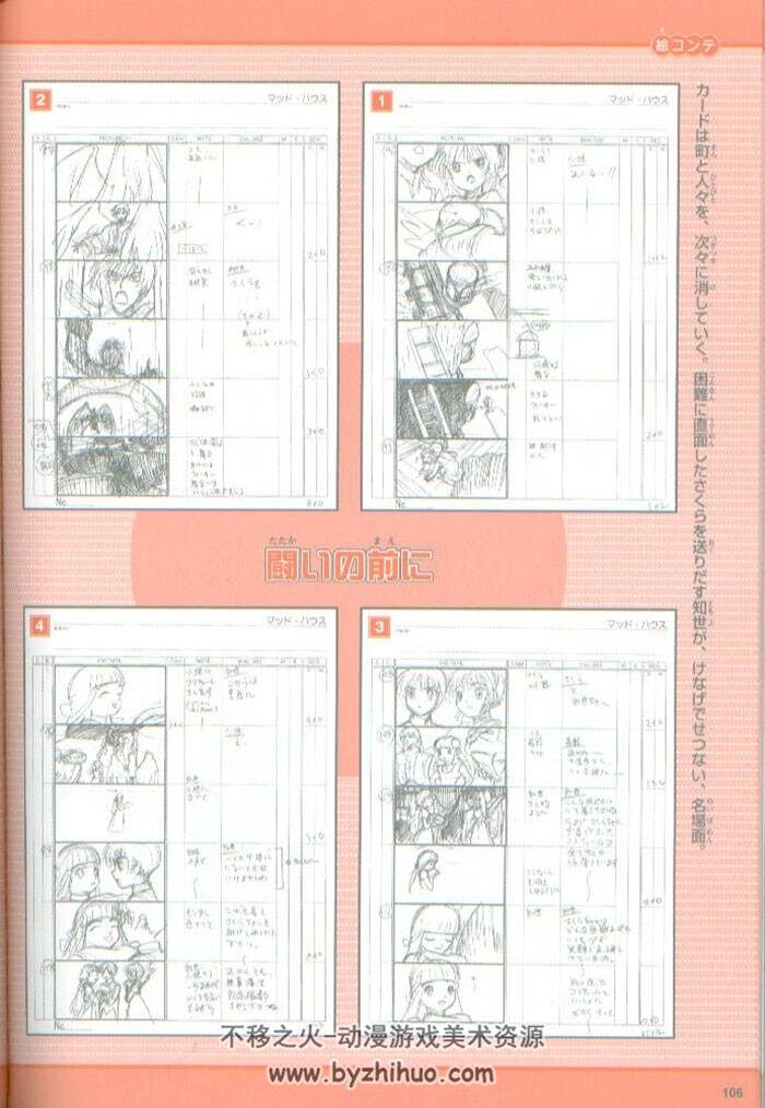 魔卡少女樱 被封印的卡片 剧场版动画设定资料攻略原画集 下载