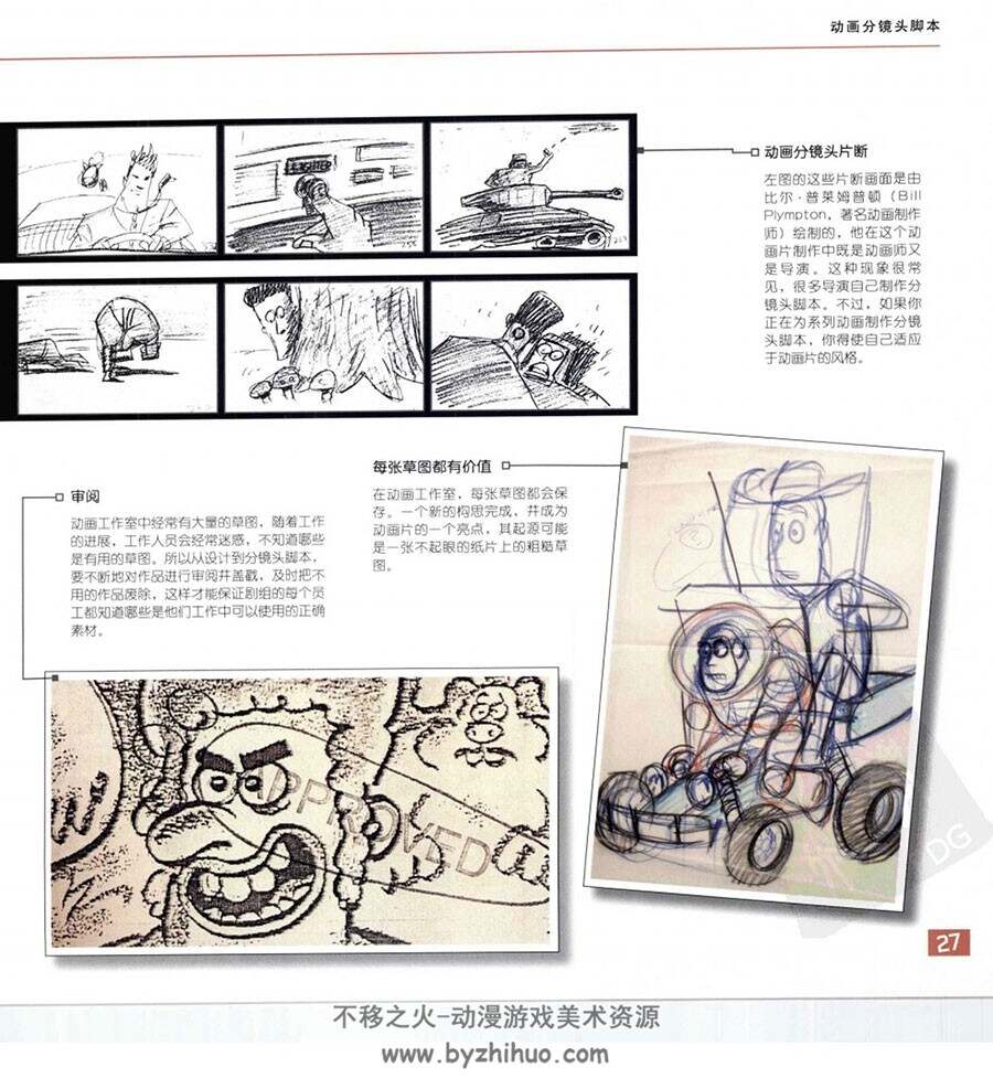 分镜头脚本设计教程  外国动画分镜头设计教学 中文版 193P