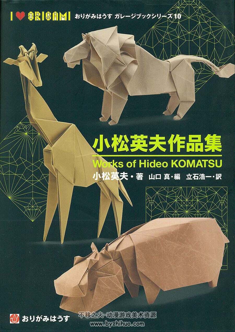 小松英夫 折纸作品步骤图解 艺术创意手工教程PDF下载 2册合集