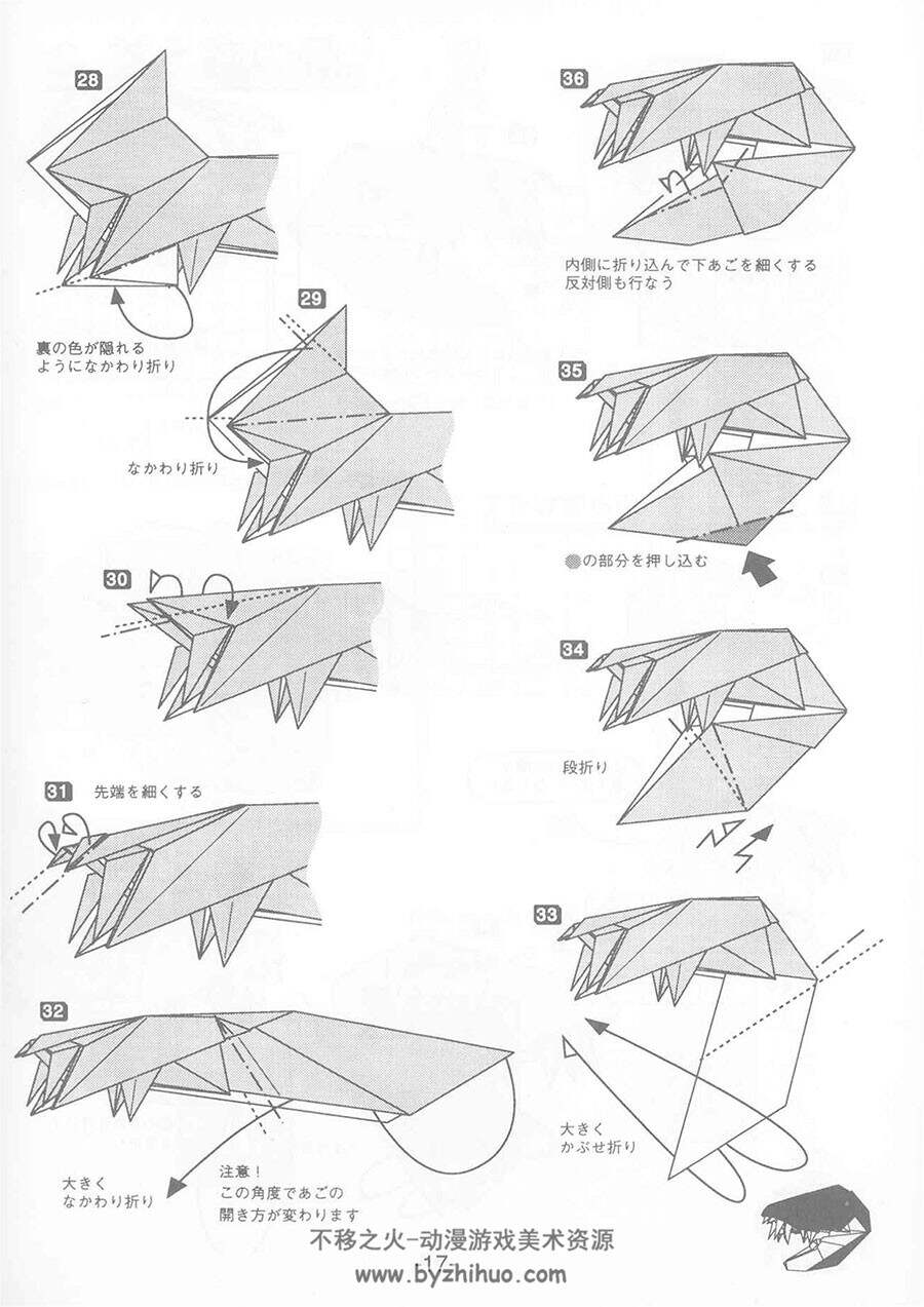 吉野一生  折纸艺术 恐龙骨架和动物 创意手工作品步骤图解教程 2册合集