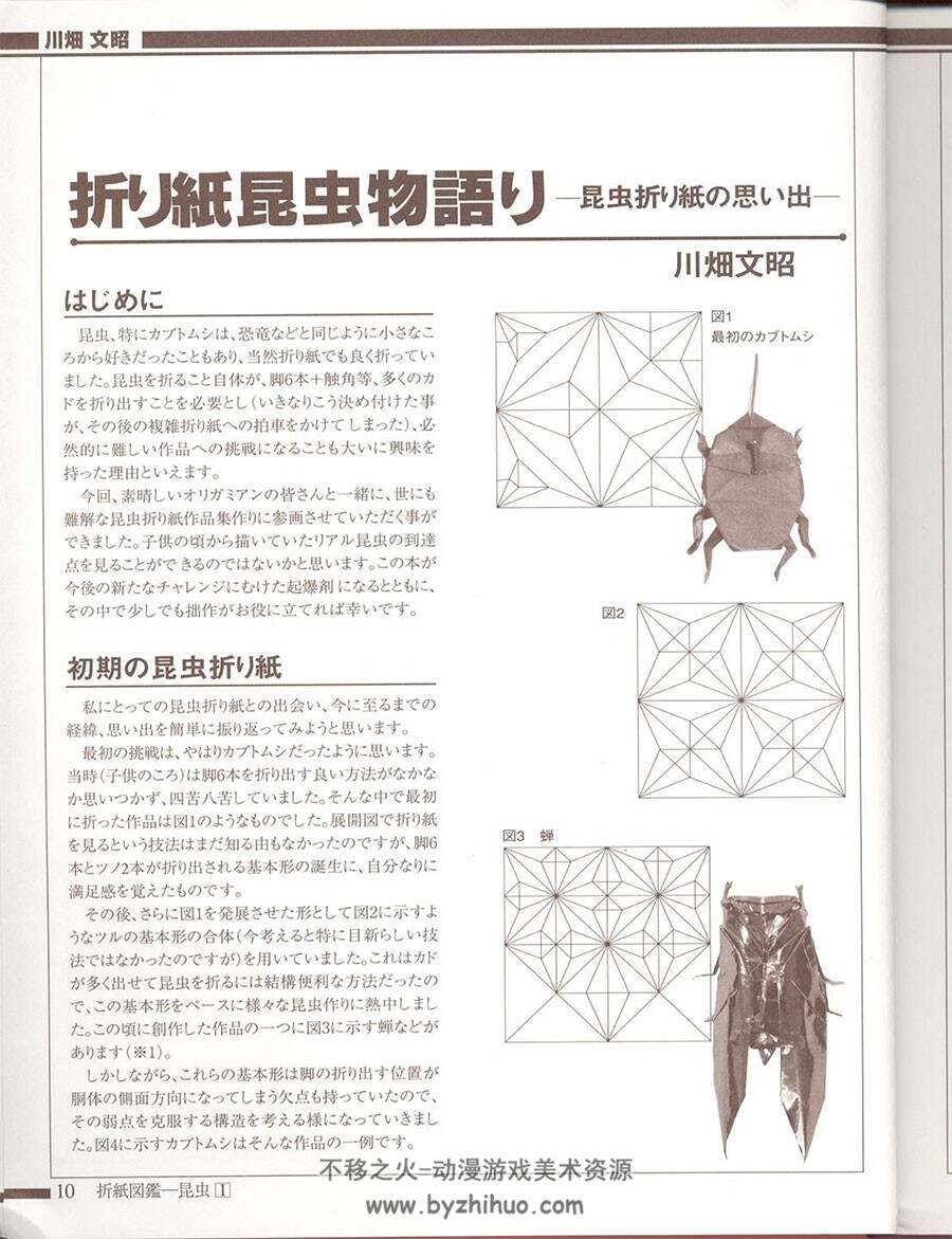折纸图鉴：昆虫 1&2  创意手工艺术作品步骤图解教程 2册