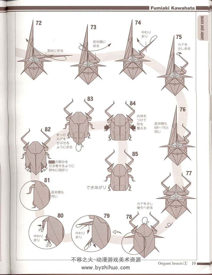 折纸图鉴：昆虫 1&2  创意手工艺术作品步骤图解教程 2册