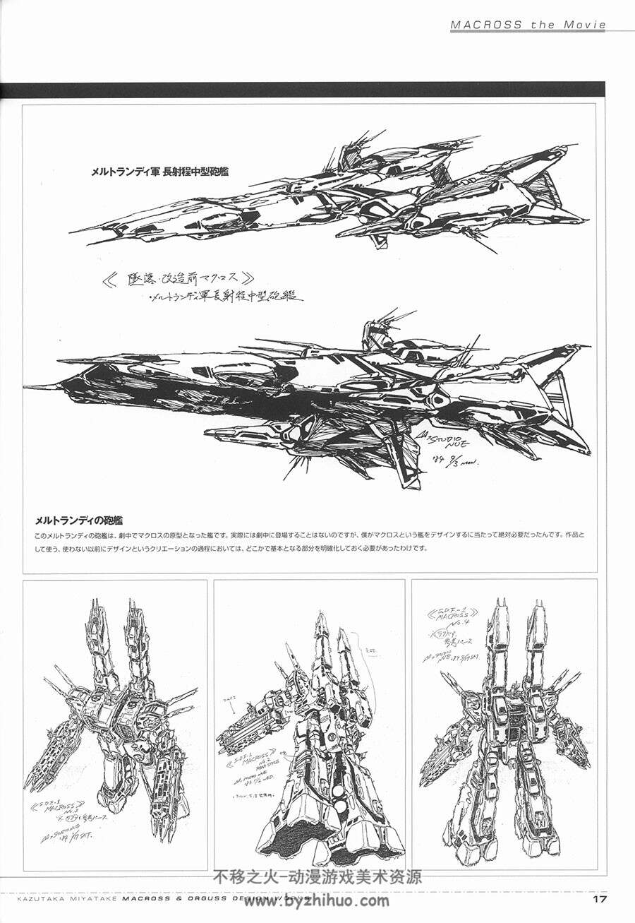 超时空要塞 Kazutaka Miyatake Design Works  Macross & Orguss  机械机体设定资料原画集