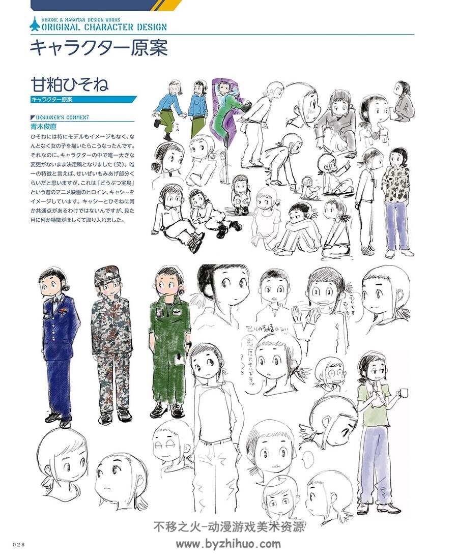 龙与少女的职场物语 ひそねとまそたん 动画公式设定资料原画集