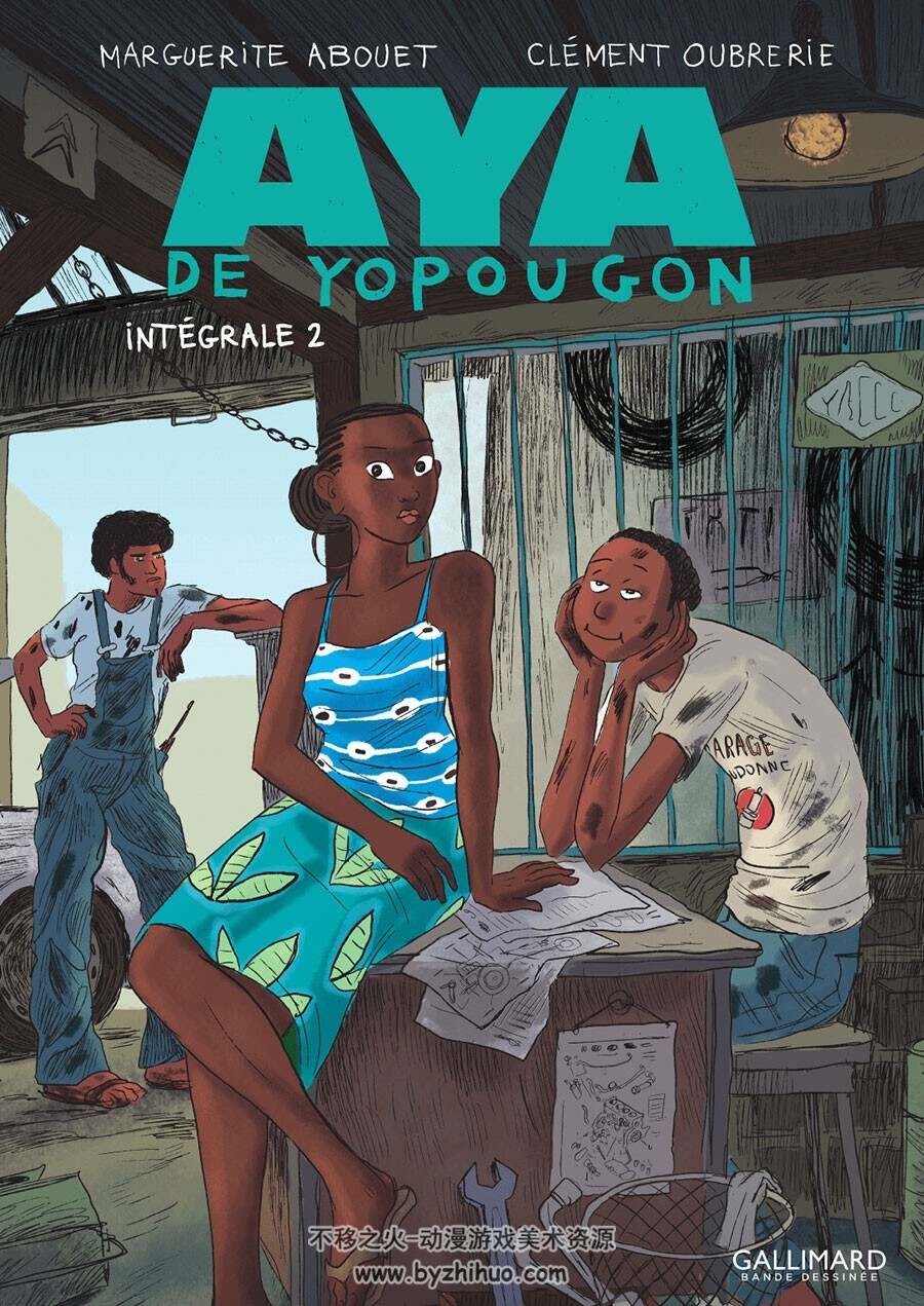 Aya de Yopougon 1-2册 Marguerite Abouet - Clément Oubrerie 非洲背景漫画