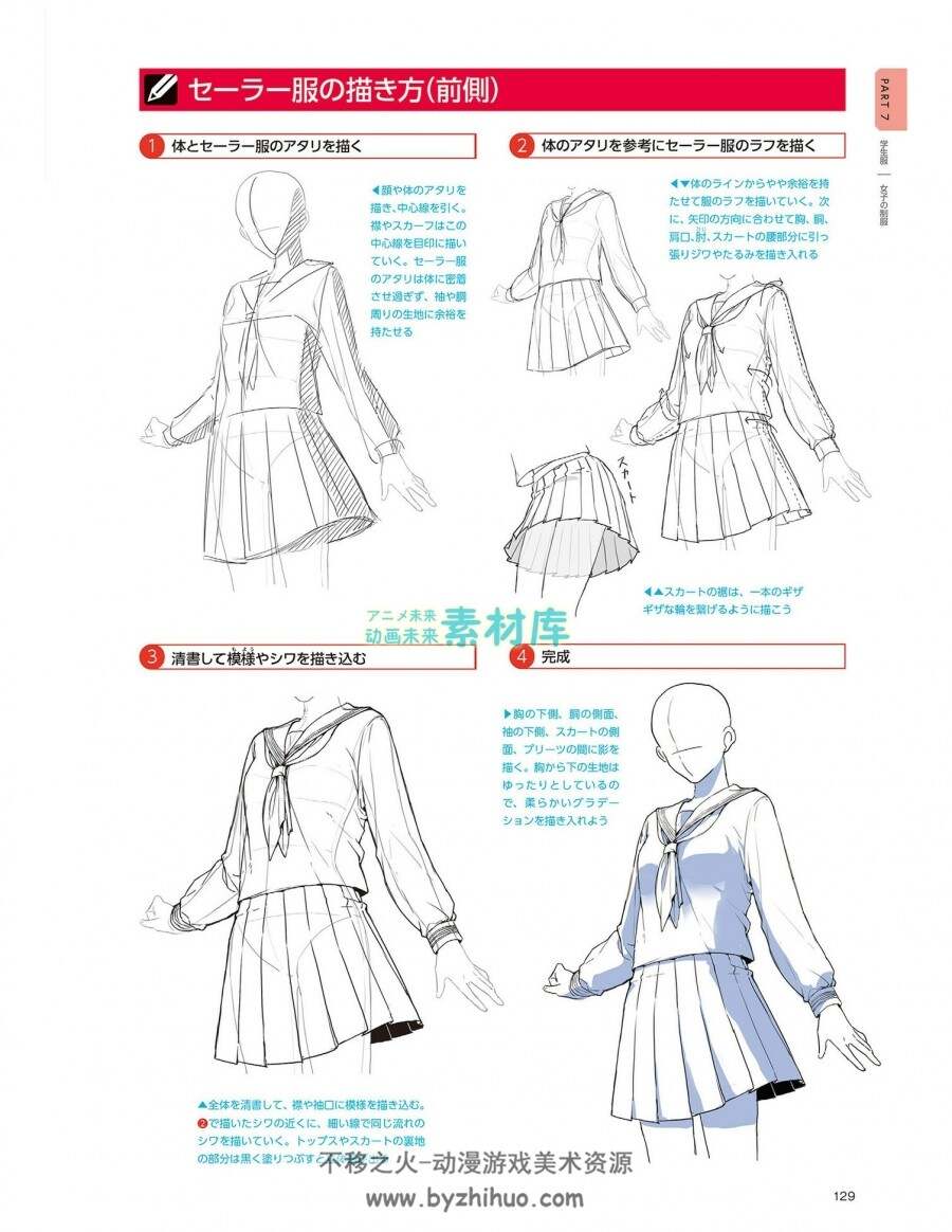 デジタルイラストの「服装」描き方事典　キャラクターを着飾る衣服の...