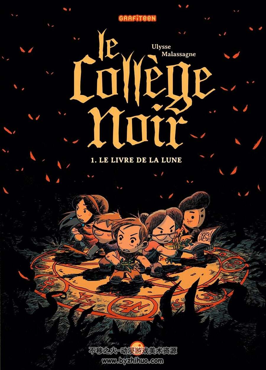 Le collège noir 1-3册 Ulysse Malassagne  法语奇幻卡通漫画