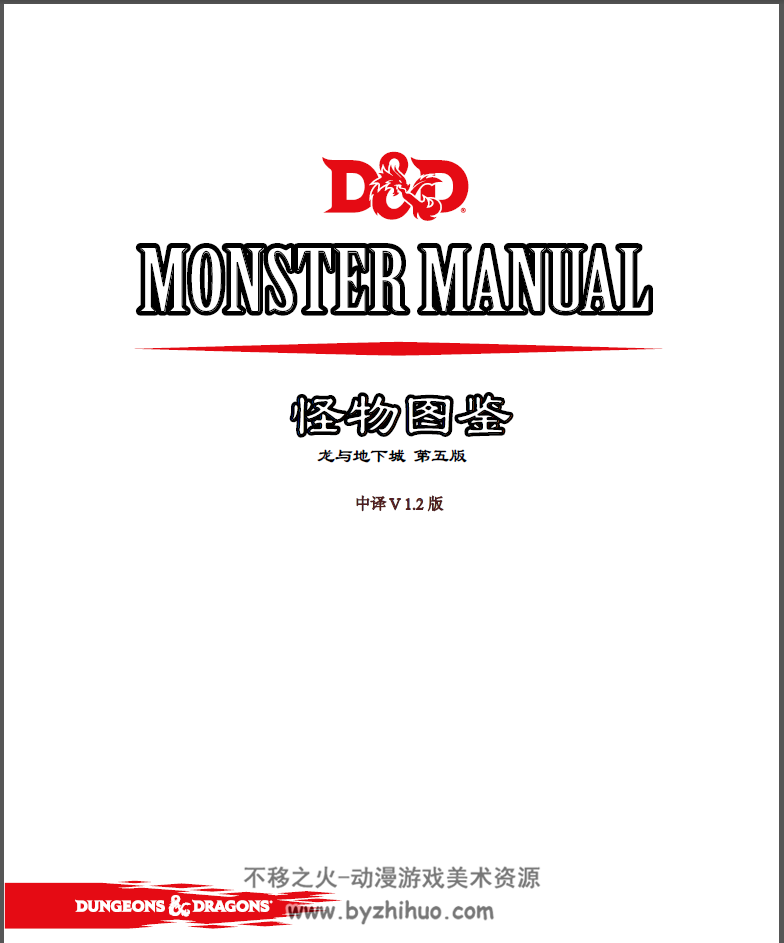 Monster Manual 龙与地下城 DnD五版怪物图鉴
