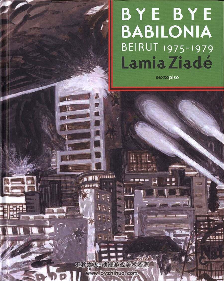 Bye Bye Babilonia 全一册 Lamia Ziadé - Elena Martínez Bavière