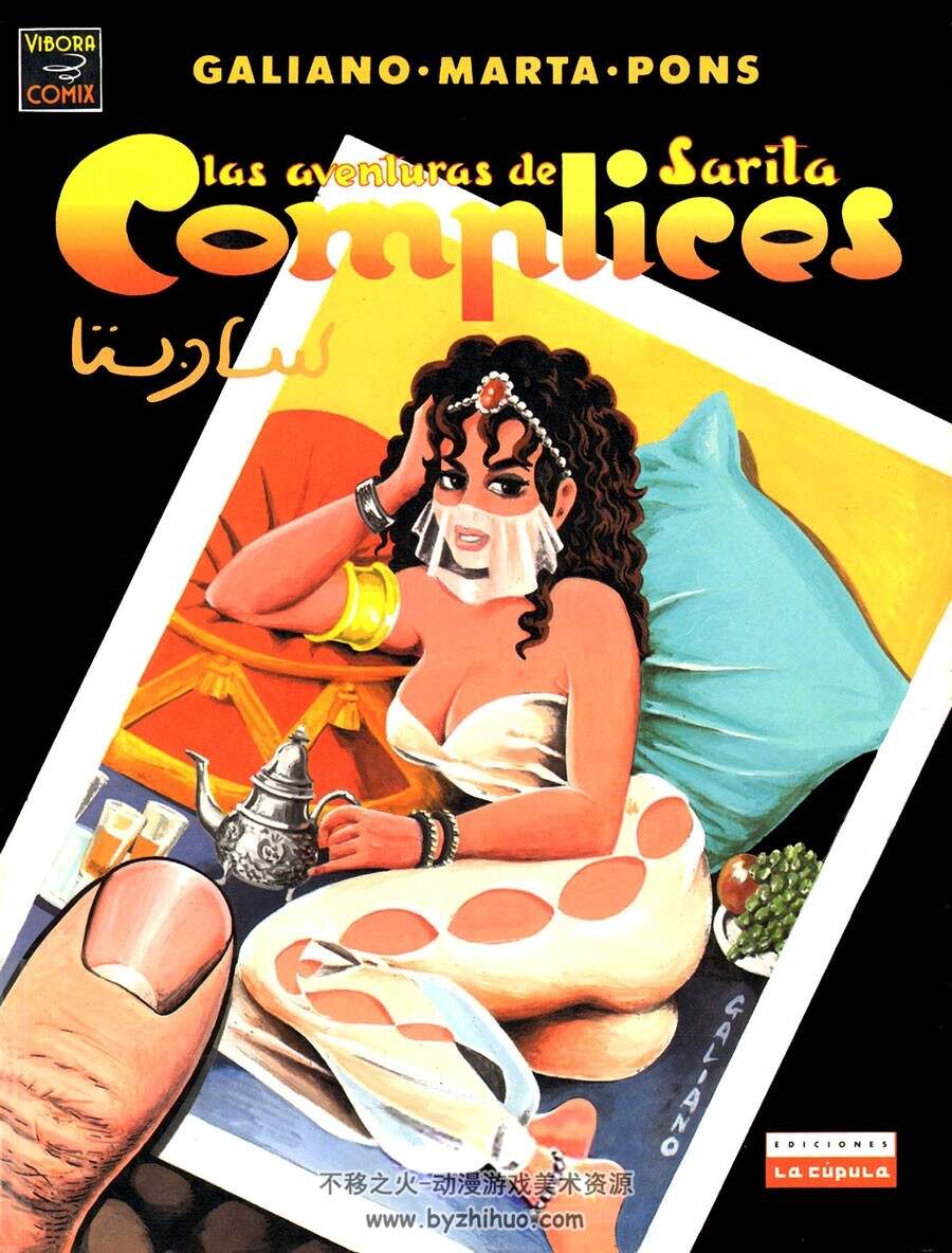 Complices 全一册 Galiano - Marta - Pons  欧美老黑白漫画资源 西班牙语版