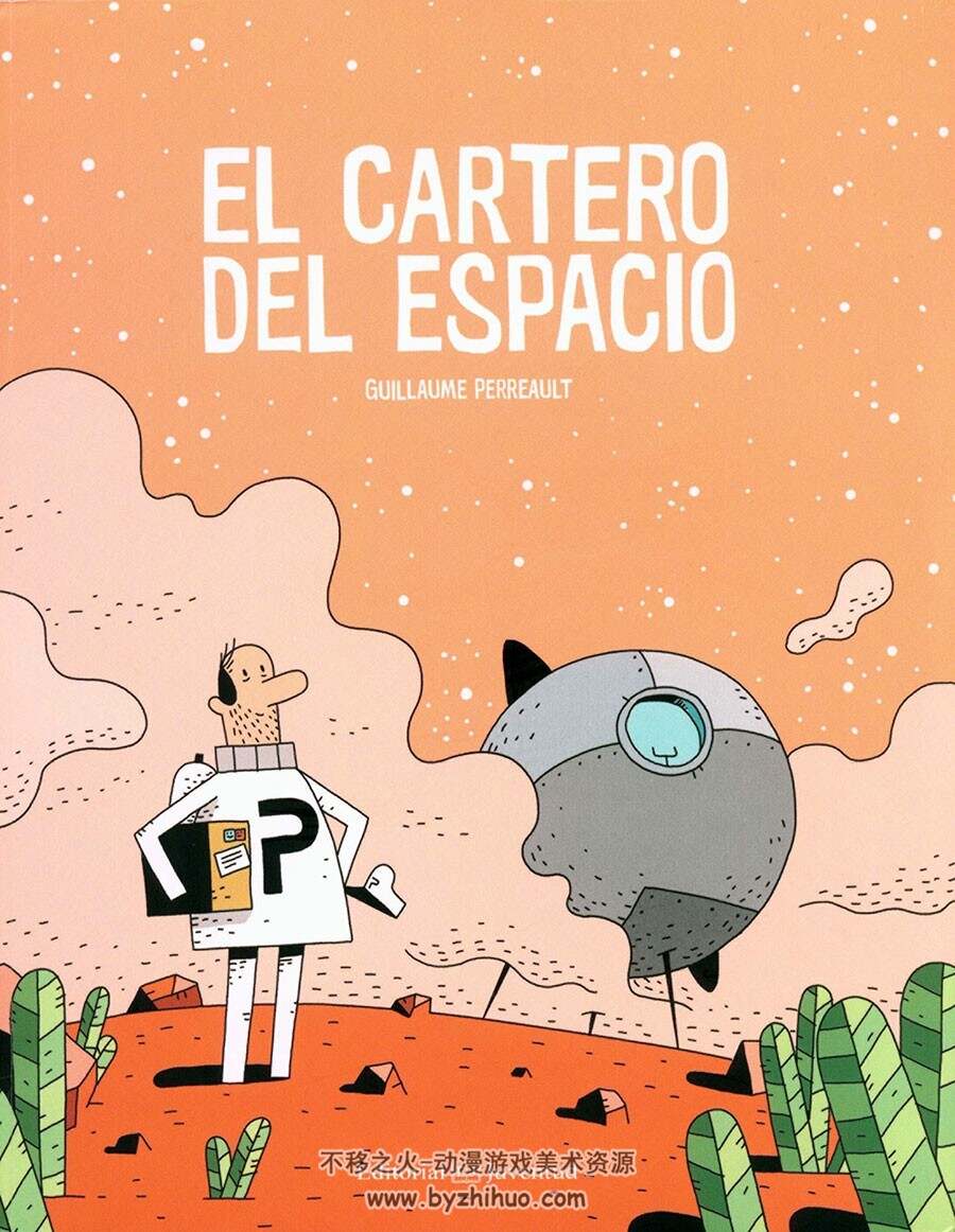 El cartero del espacio  全一册  Guillaume Perreault - Susana Tornero Brugués