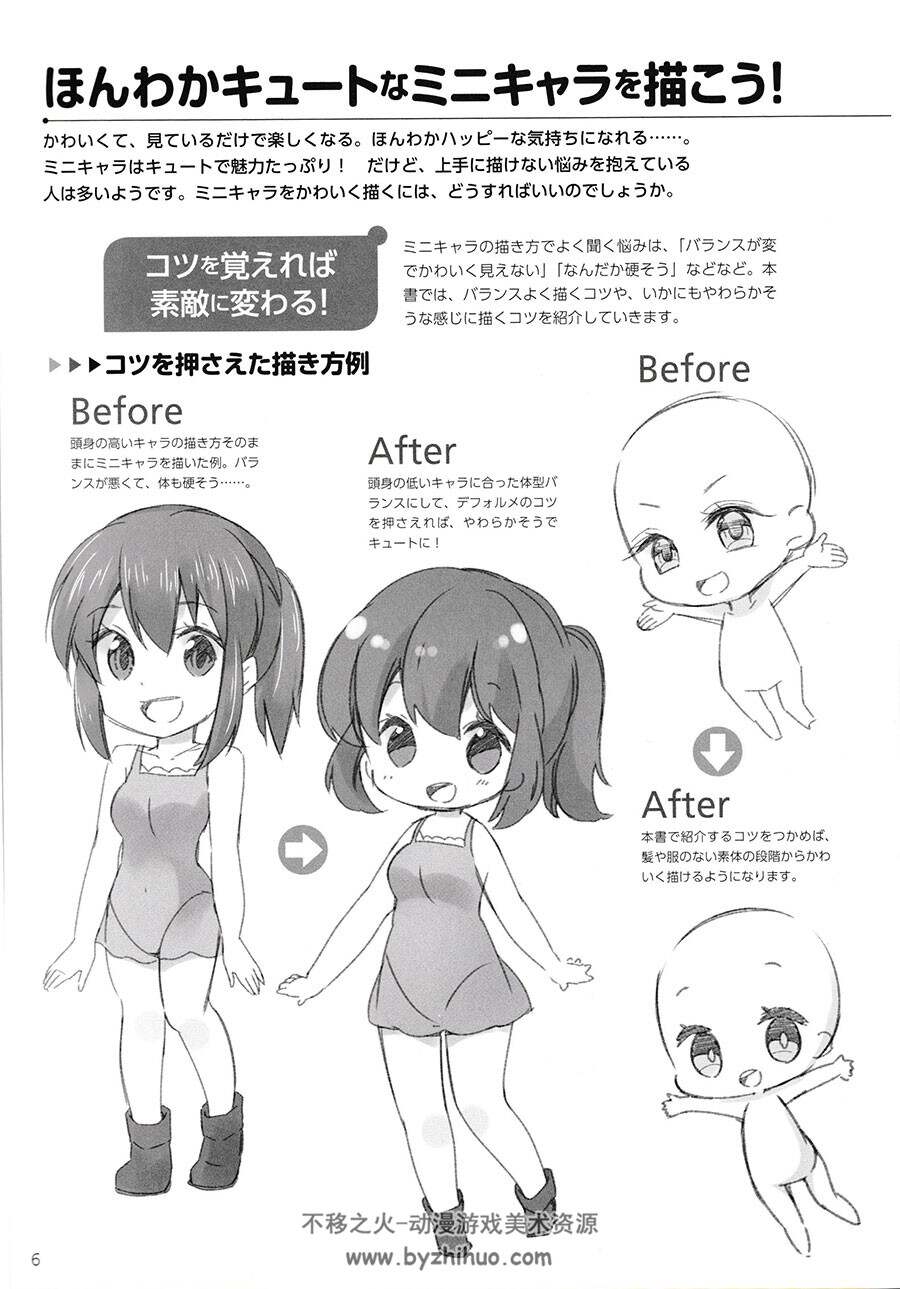 迷你角色的画法 ミニキャラクターの描き分け Q版卡通漫画角色绘画教程
