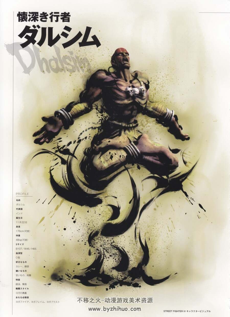 超级街头霸王IV - 完全设定集 Super Street Fighter IV - Official Complete Works