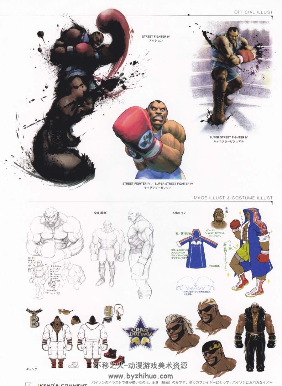 超级街头霸王IV - 完全设定集 Super Street Fighter IV - Official Complete Works