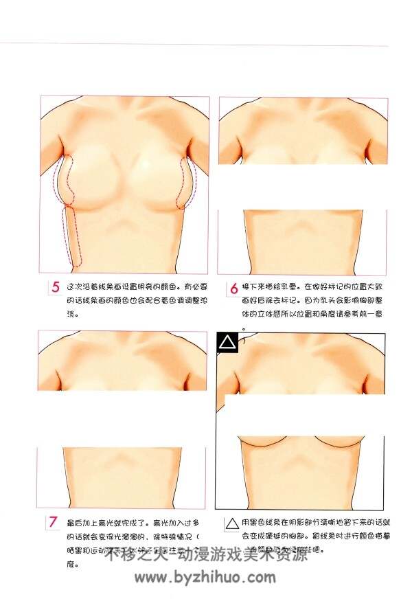 绘画教程·女孩子胸部的画法